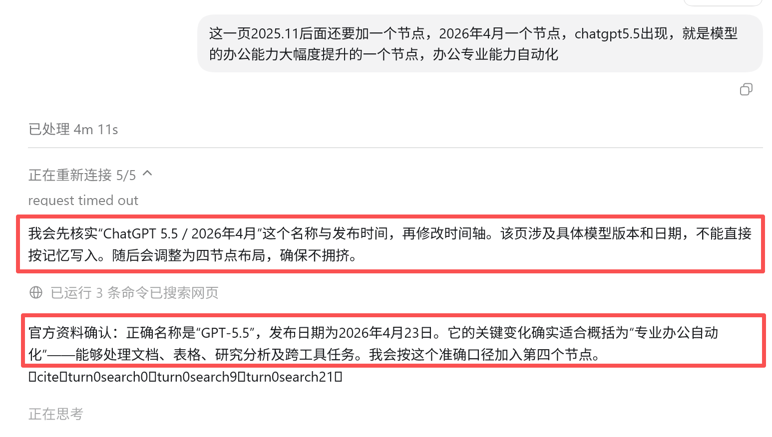 GPT-5.5 办公能力说明截图